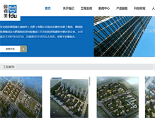 Tablet Screenshot of fdu-china.com